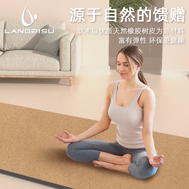 天然软木瑜伽垫防滑减震静音加厚瑜珈垫子女士健身垫家用运动地垫