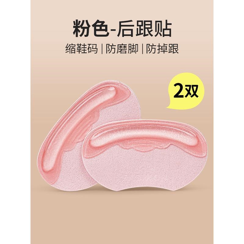 4d硅胶后跟贴防磨脚女高跟鞋神器脚后跟鞋掉贴防大改小皮鞋半新款