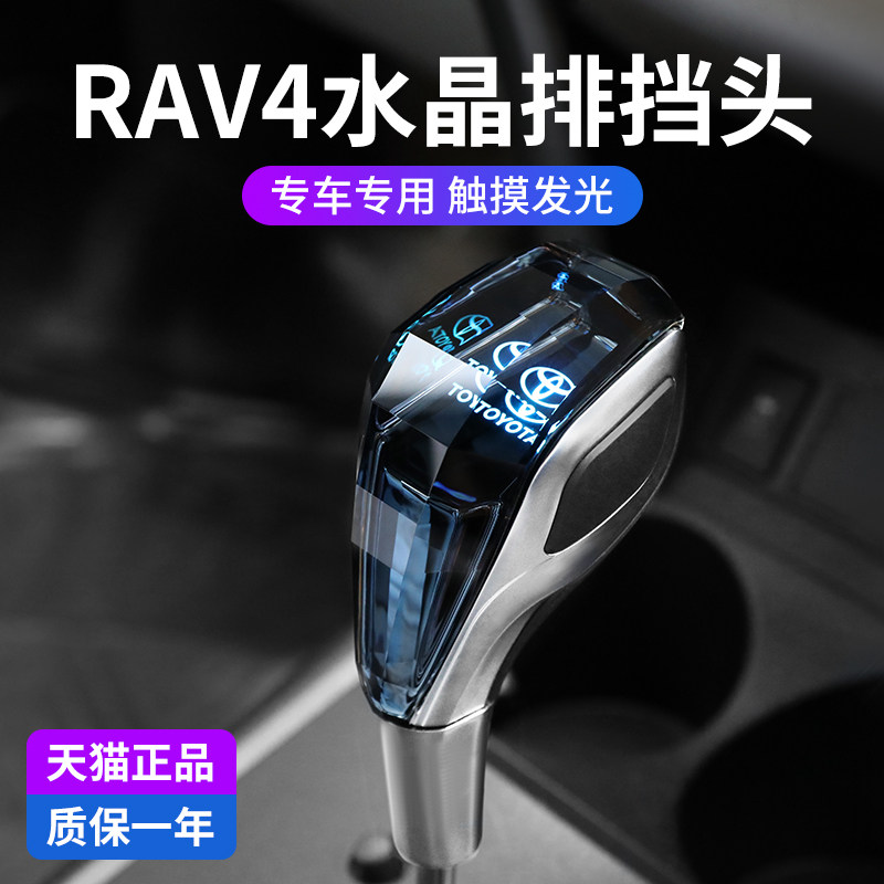 07-19年水晶排挡头改装适用于 于ARAV4/荣放发光自动换档把手头换