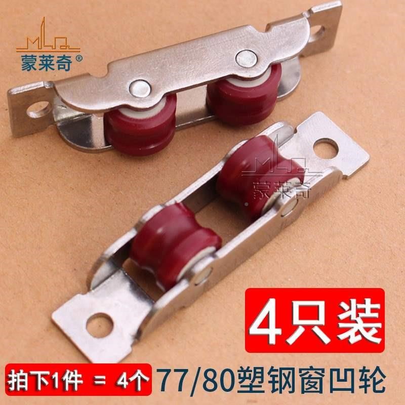 80型塑钢门窗滑轮老式推4拉移窗户轨道滚件852轮77不锈钢轮双凹配