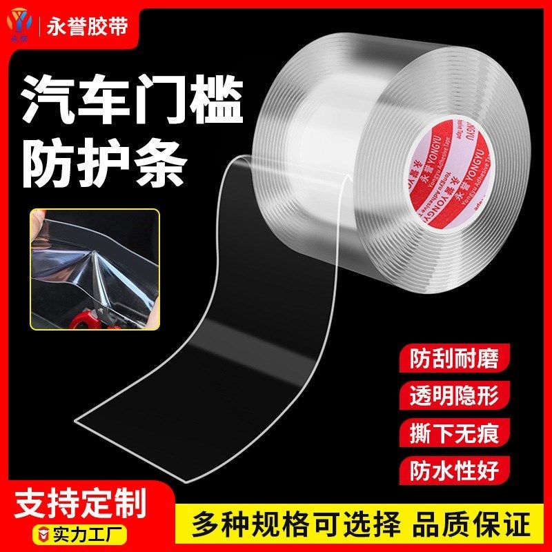 汽车车门防撞条透明防刮条加厚防护条柔软防磕碰条自粘门槛条