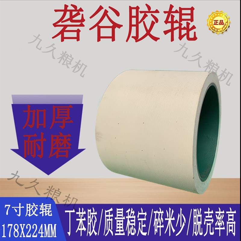 7寸8寸10寸砻谷机胶辊大米剥壳脱壳皮辊碾米机脱壳耐磨加厚胶辊轮