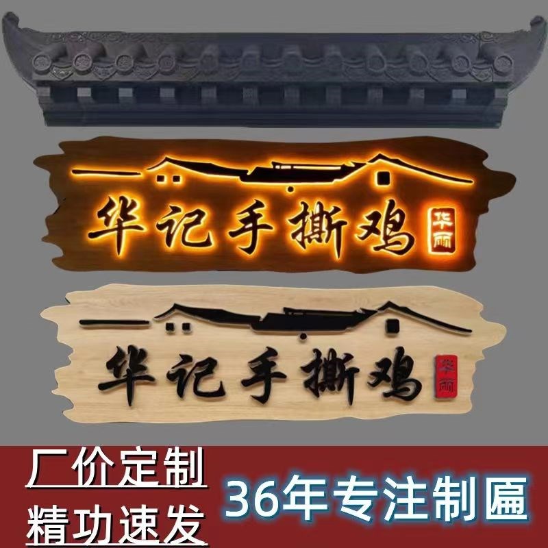 新款实木发光牌匾定制订做门头招牌匾额木刻字匾仿古牌广告木牌