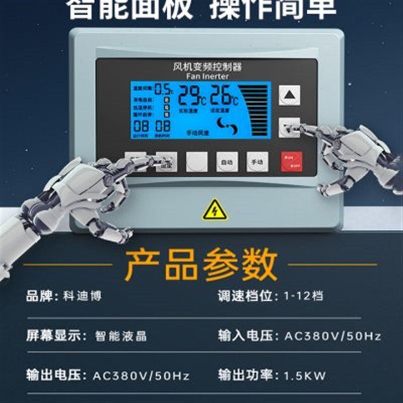 负压风机三相变频器380V养殖冷风机扇自动智能P温U控调速开关控制