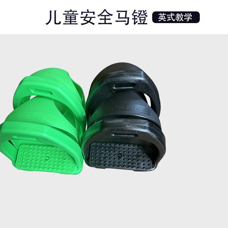 马镫骑马马术安全马镫马具脚蹬儿童马术安全脚蹬马蹬Z英式马镫子
