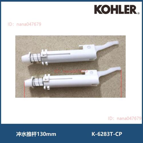 科系K-6283T-CP入墙水箱冲水面G板推杆后支架保护盒千秋架配件