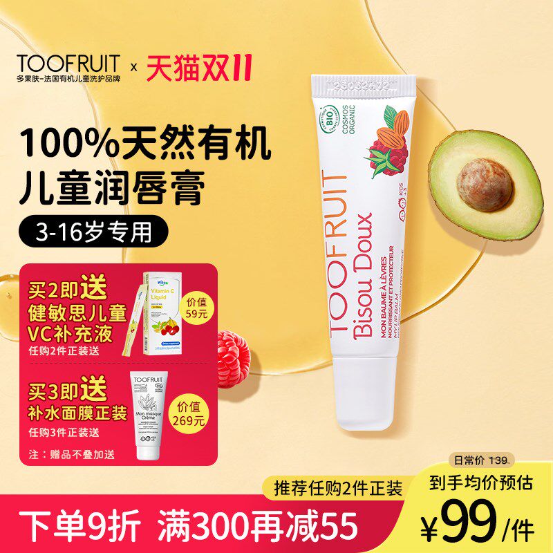 toofaruit多果肤儿童润唇膏滋润保湿唇膏男女孩专用修护唇蜜护唇