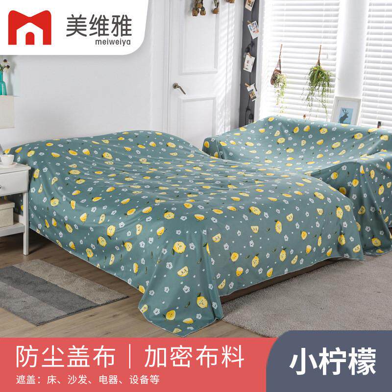 盖床上的防尘罩家具防尘布防灰尘遮盖沙发遮灰布床上防尘罩遮新款