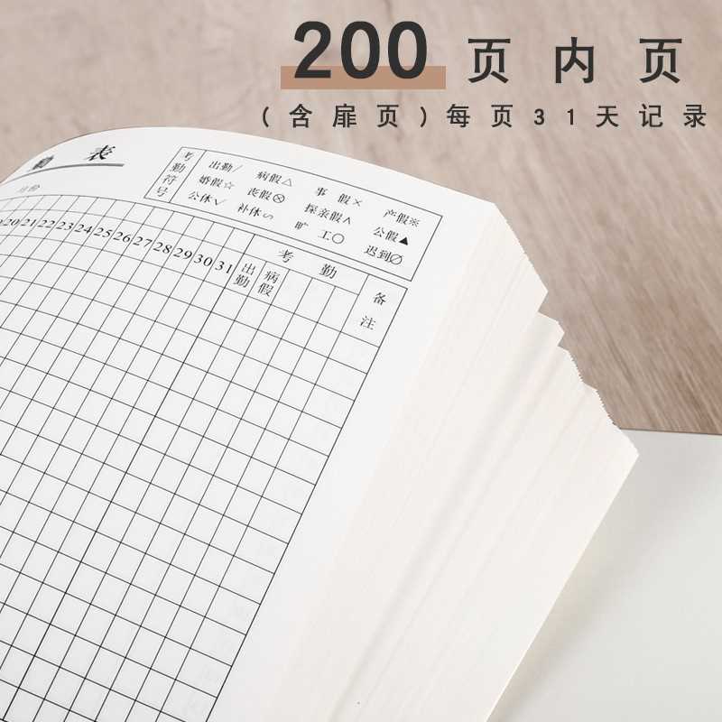 速发皮革31天皮面考勤表工本出报表