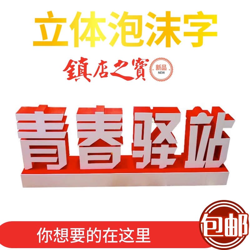景观字落地立体字广告双面展览铁皮不锈钢字定制泡沫字展会烤漆字