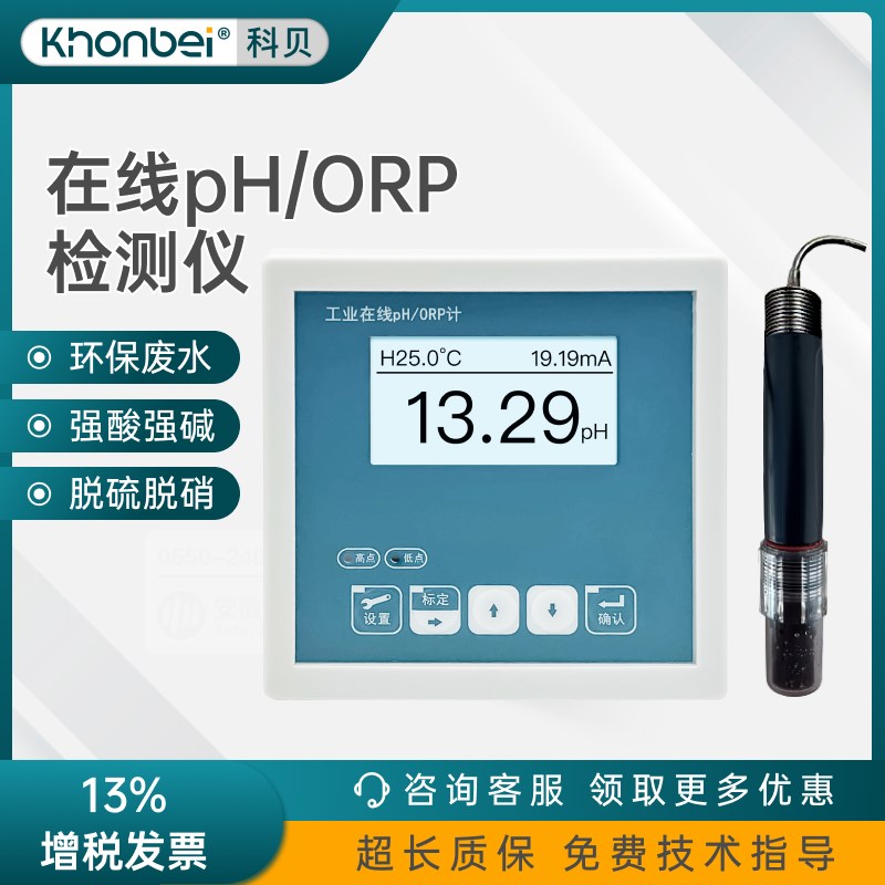 科贝工业在线ph计酸度q计传感器ORP检测仪电极探头测试ph值控制器