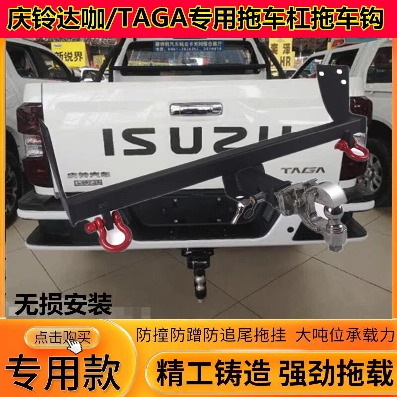 庆铃皮卡b达咖拖车钩TAGA改装拖车杠后拖钩流氓牵引勾托挂尾钩脱