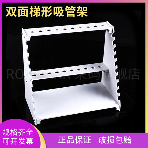 梯形吸管架20/30孔单面双面塑料移液管架白色滴定X管架实验室用