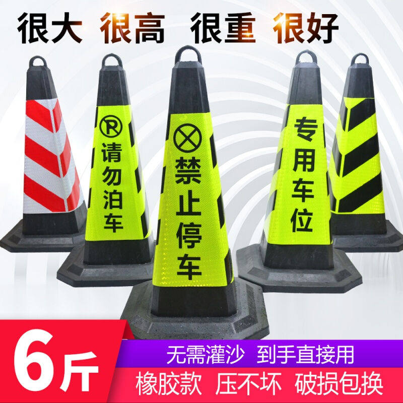 占车位禁止停车私人用停车桩橡胶禁停三角锥路障椎防撞路椎障碍6
