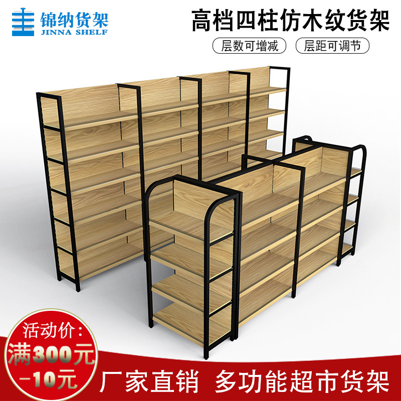 锦纳挂钩挂篮服装架冷轧钢转印木纹色超市多功能展示架储物架多款