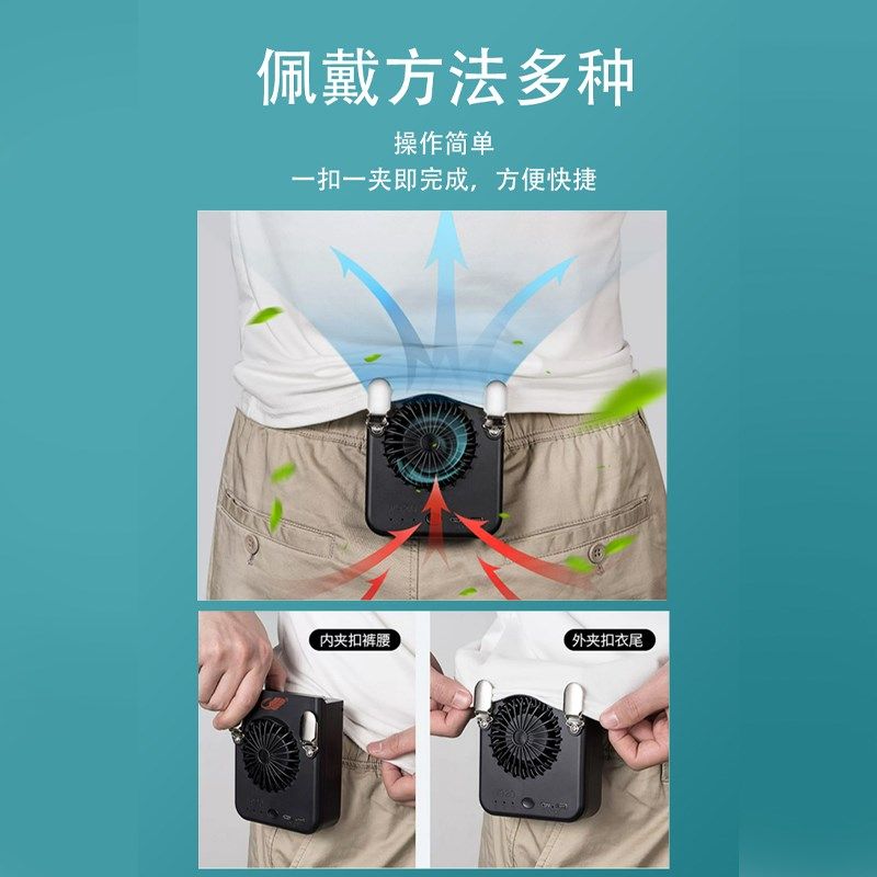 共田挂腰风扇充电便携式户外随身空调小风扇工地制冷降温神器W920