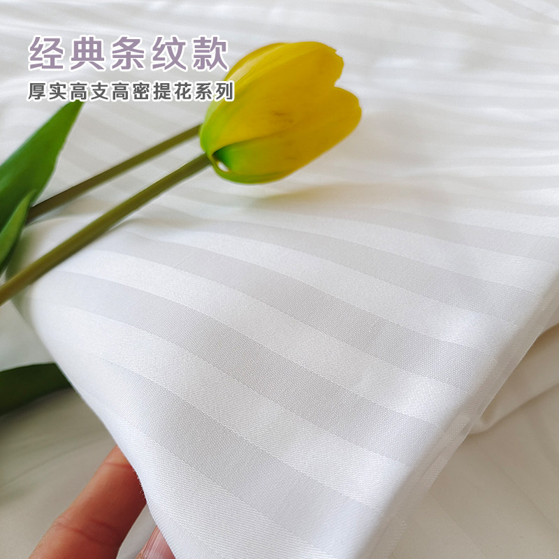 可定制加厚白色大提花简约条纹款单件牀笠被套牀单枕套四件套