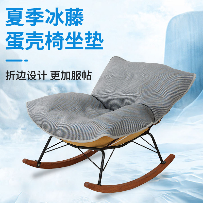 蛋壳型椅垫夏季h凉席坐垫靠背一体椅垫夏天沙发摇摇椅子凉席垫套