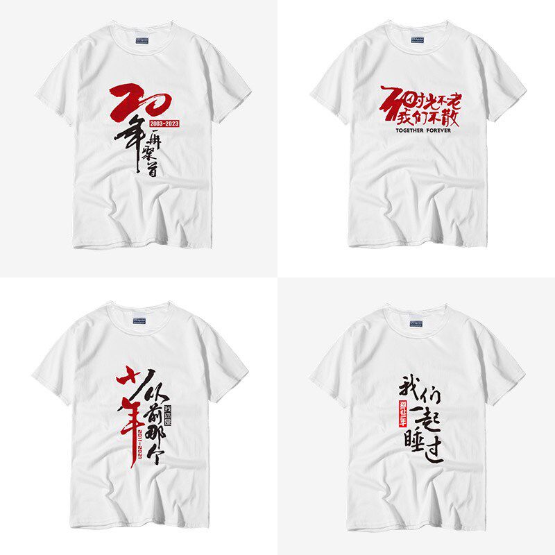 十年同学聚会文化衫定制活动服装订做t恤DIY印字LOGO宽松大码