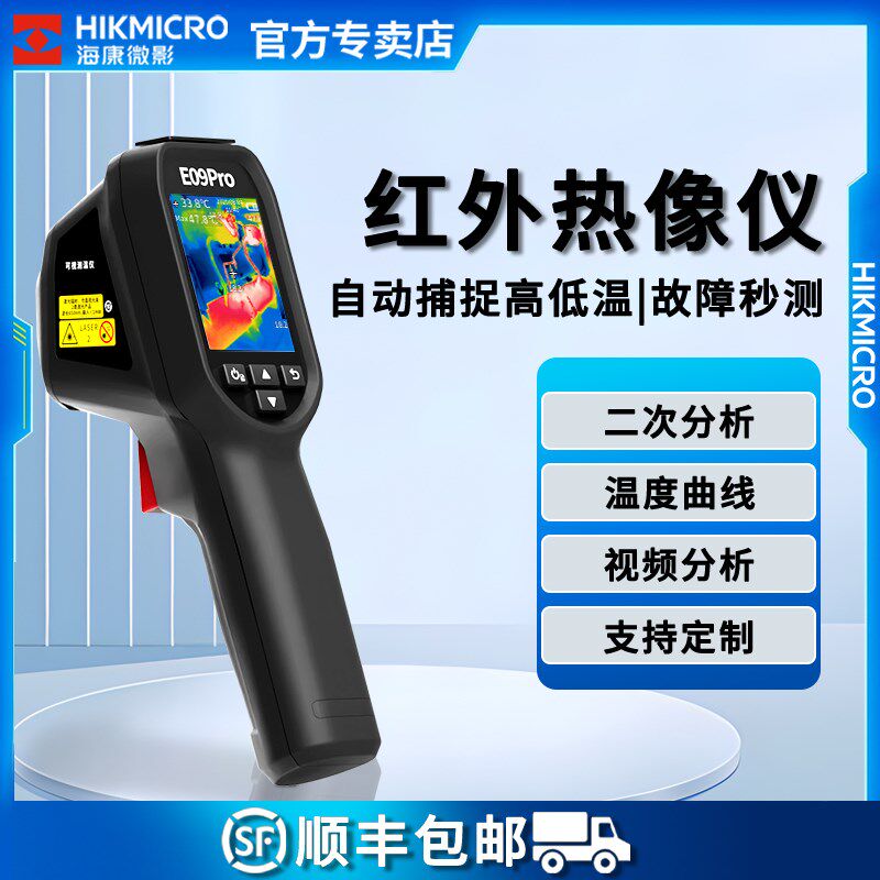 海康微影热像仪手持红外线热成像仪地暖电路配电箱变X压器测温仪