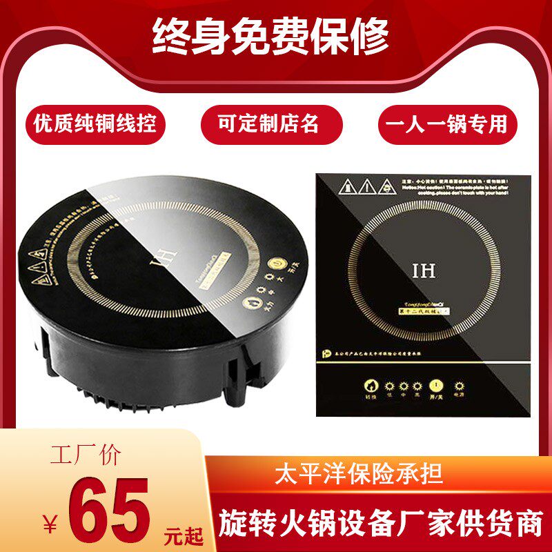 小火锅迷你电磁炉圆形方s形触摸一人一锅单人旋转火锅店专用电磁