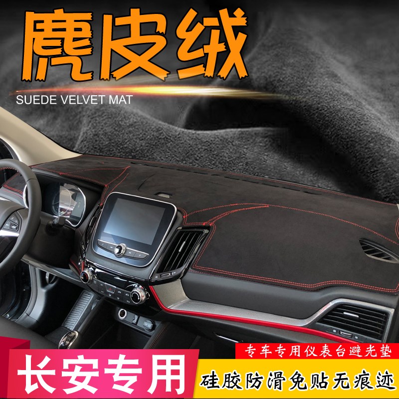 避光垫适用于长安逸DT动悦翔CS55 zCS75 15睿骋CC改装V7仪表台遮
