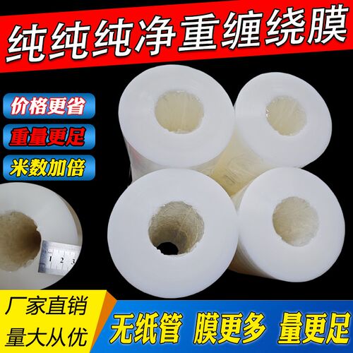 拉伸膜塑料薄膜围膜l物流打包专用膜PE膜无芯缠绕膜纯净重膜50cm