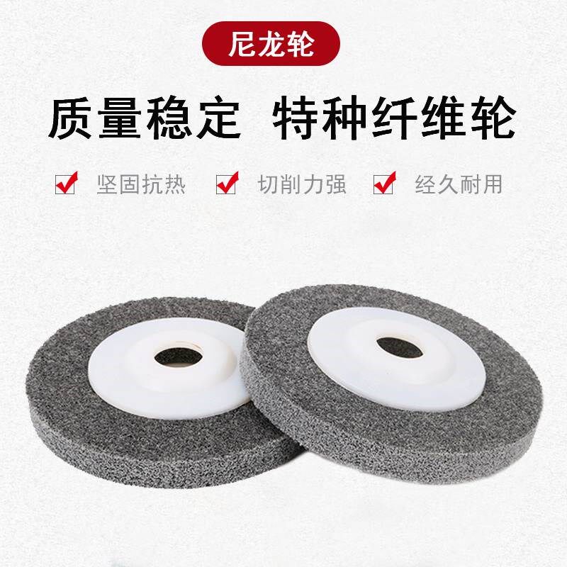 新款100角向纤维轮尼龙轮角磨机磨光片金属不锈钢抛光轮拉丝轮打