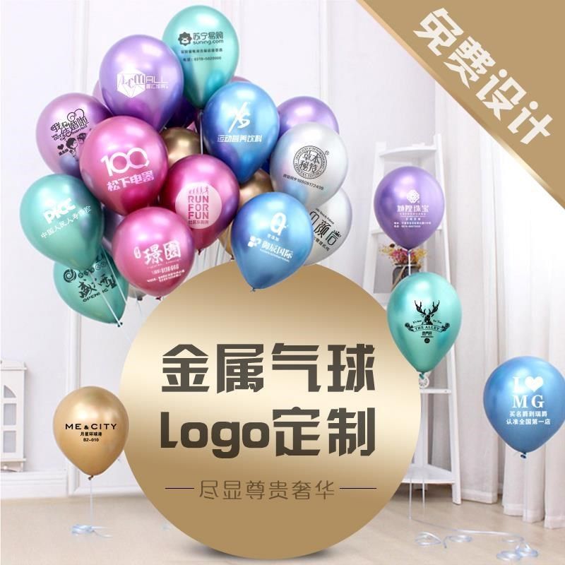 金属色气球印字广告定制印LOGO二维码开业宣传金店装饰商场布置