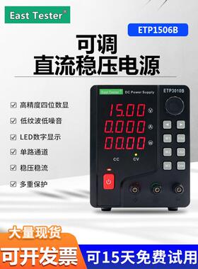 杭州众创可调直流稳压电源Etp1506B/6003A/3005B/3010A 30V5A 10A