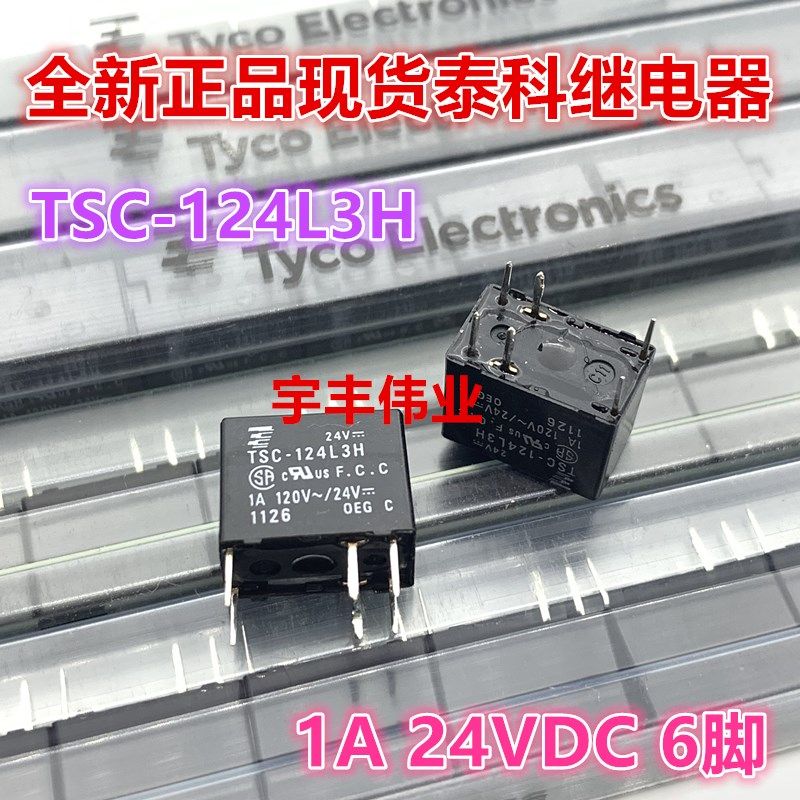 全新原装泰科TE信号继电器 TSC-124L3H 24V 一开一闭6脚 24VDC 1A