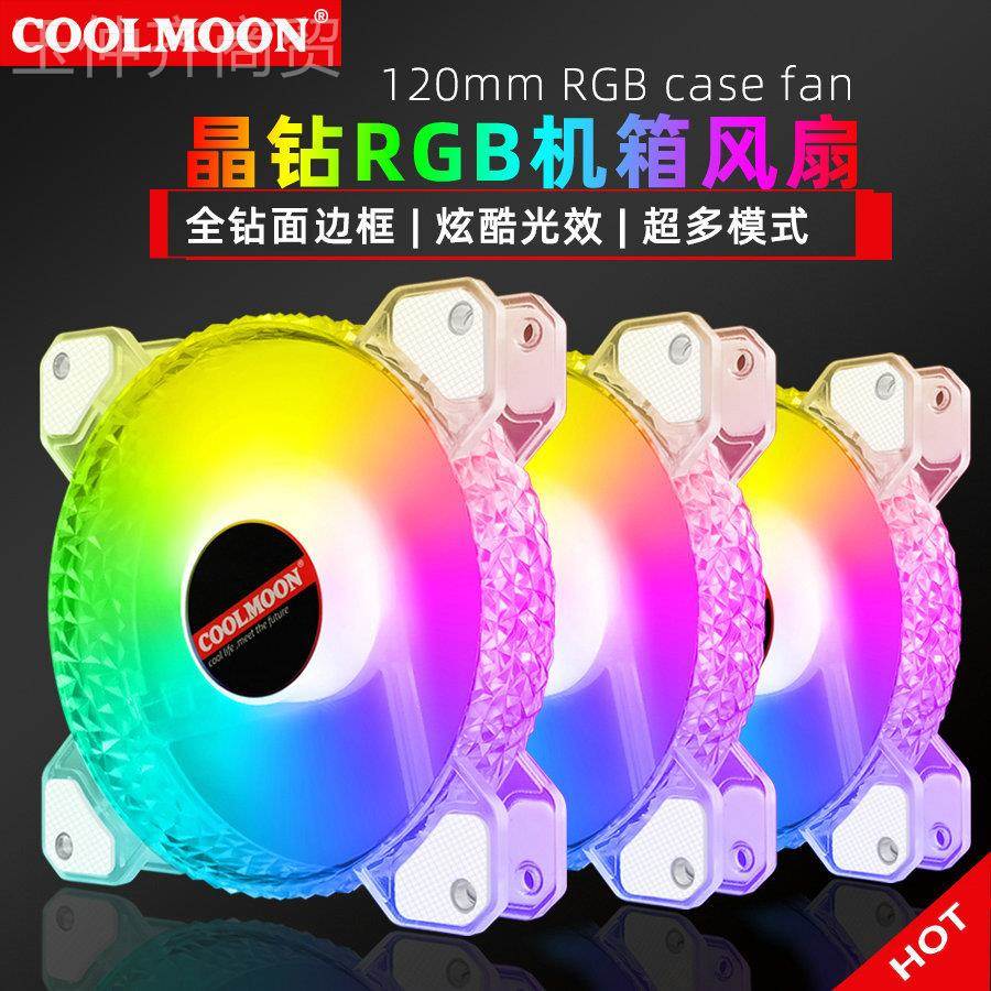 C机OOLMOO晶钻机箱风扇 12cm RGB静LPP音全透明光发电脑散热N箱风