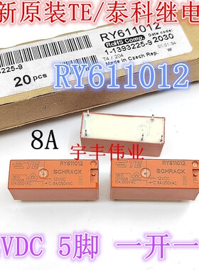 全新原装 RY611012 RY612012 12VDC 8A 泰科继电器5脚同 RY210012