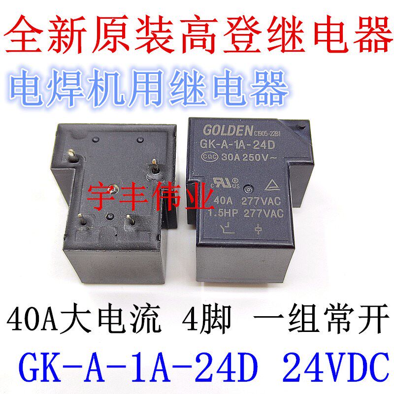 全新GK-A-1A-24D 电焊机继电器40A 24VDC 24伏4脚 GK-A-1C-24D3HD
