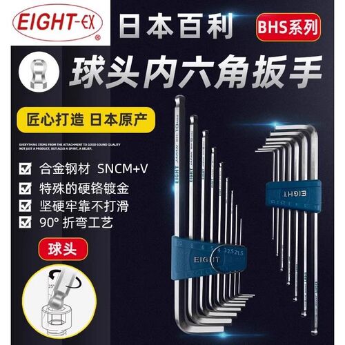 日本百利EIGHT内六角扳手套装BHS-7X/9X加长球头六方棱进口螺丝刀