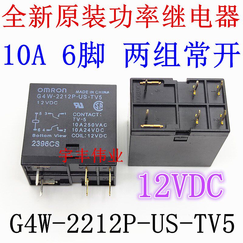 全新原装功率继电器 G4W-2212P-US-TV5-12VDC 两组常开10A 12伏