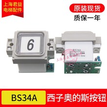 电梯按钮BS34A红光AK-19外呼适用于西子奥的斯按钮轿厢按键开关