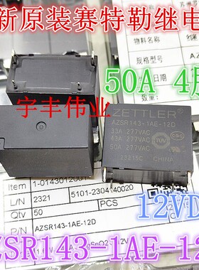原装 AZSR143-1AE-12D 12VDC 50A大功率 新能源继电器 HF161F-40W