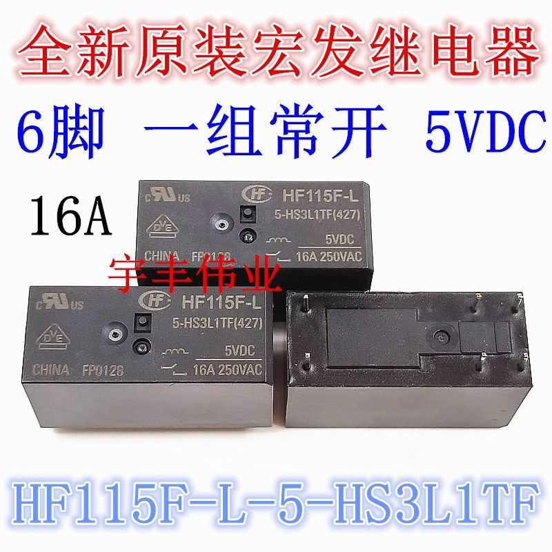 HF115F-L/5-HS3L1TF 宏发继电器 5VDC 16A 6脚磁保持 全新原装货