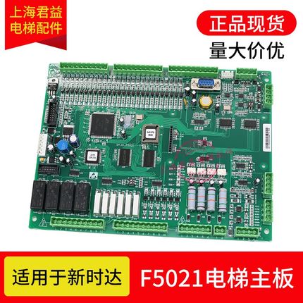 电梯主板SM.01.F5021适用蒂森尚途F5021主板可刷协议适用于新时达