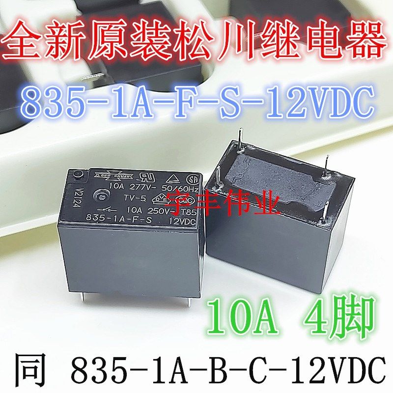 835-1A-F-C-12VDC  835-1A-B-C 835-1A-F-S-12VDC 原装松川继电器