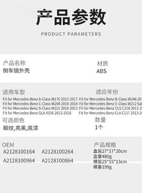 适W用0DGJ9-13年奔S级E级C级W21驰204W221倒车后视镜外壳2倒车镜