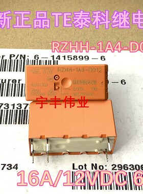 RZHH-1A4-D012 泰科继电器16A 12VDC 6脚 RZ03-1A4-D012 RZ01-1C4