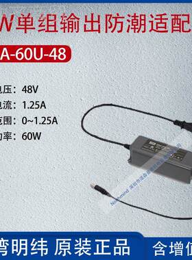 OWA-6台0U48湾明纬6OWA-60U-0W单输组出防潮适配器电流1.25A功率-
