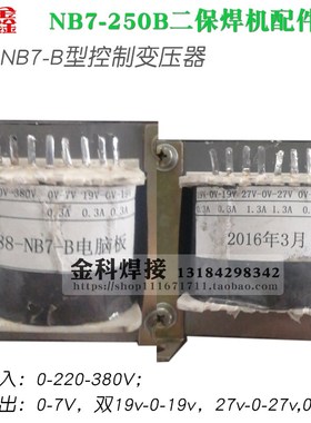 成都高鑫NB7-250B二保焊机088-NB7-B控制变压器配件