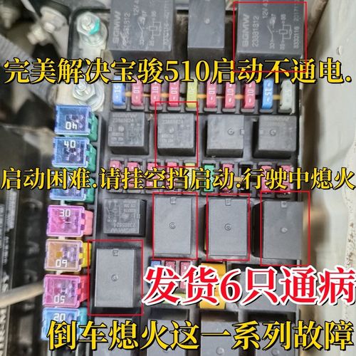 23893707宝骏730 510 330宏光S继电器23881812 23886398 23885624