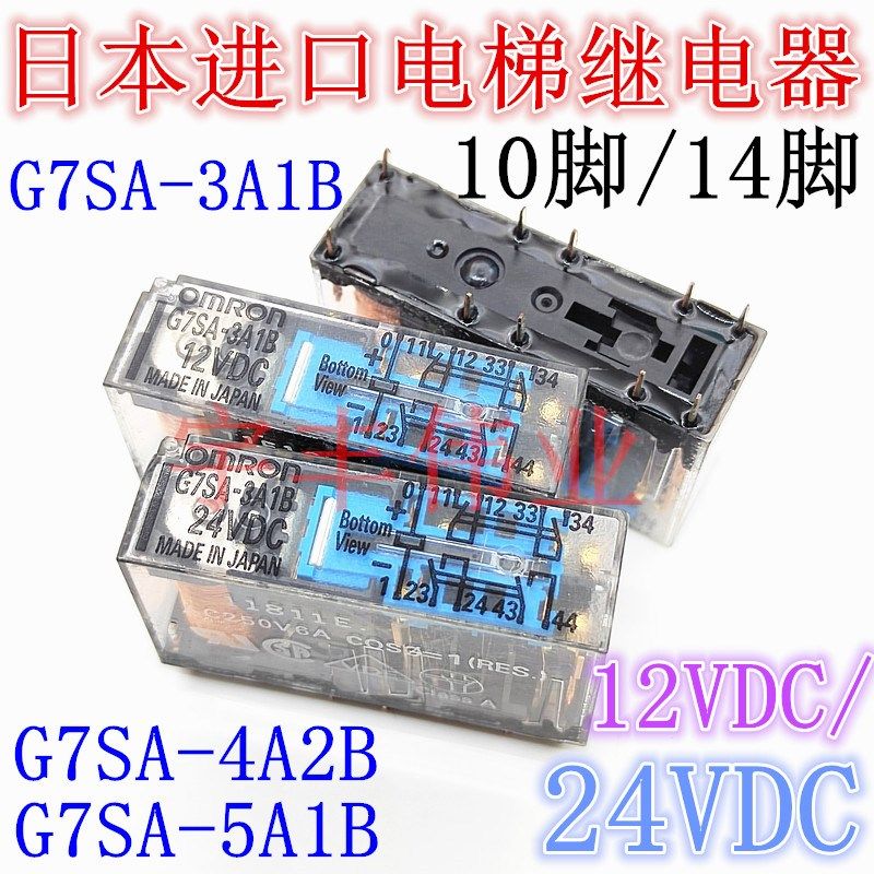G7SA-3A1B-24VDC 电梯安全继电器 AC250V 6A P7SA-10F-ND-DC24V