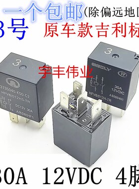 3735040-K00-C2 吉利帝豪 3号长城 哈弗H2继电器 HFV6/012-HS-TR