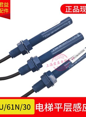电梯平层感应器61U61N30蓝色烟杆KM713226G01磁开关通用电梯