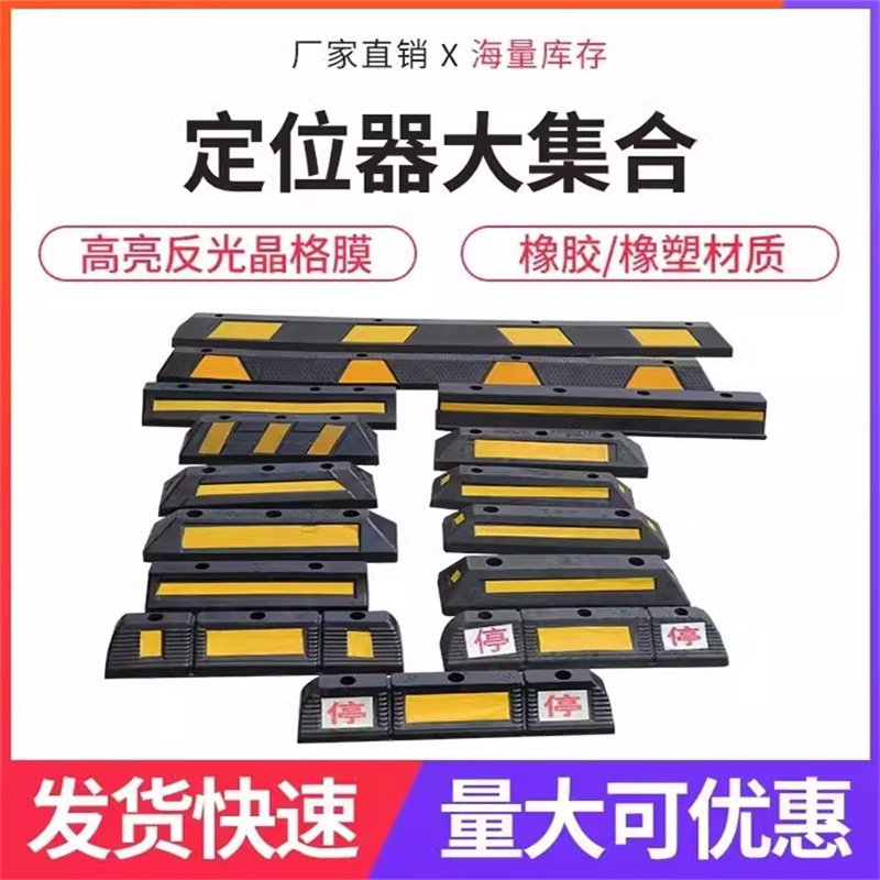 停车位汽车车轮挡车器车库橡胶限位器定位器橡塑停车桩阻车器地挡